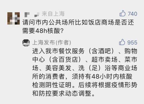 上海新增社会面4+7，饭店超市还查48小时核酸证明么？官方回应→