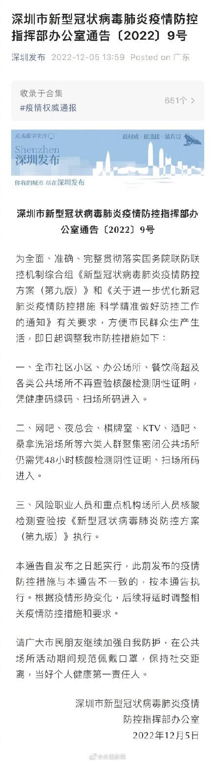 深圳各小区及餐饮超商不再查验核酸报告