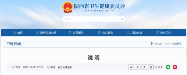 个别网络平台传播的“陕西省政府的防疫新十条”为谣言