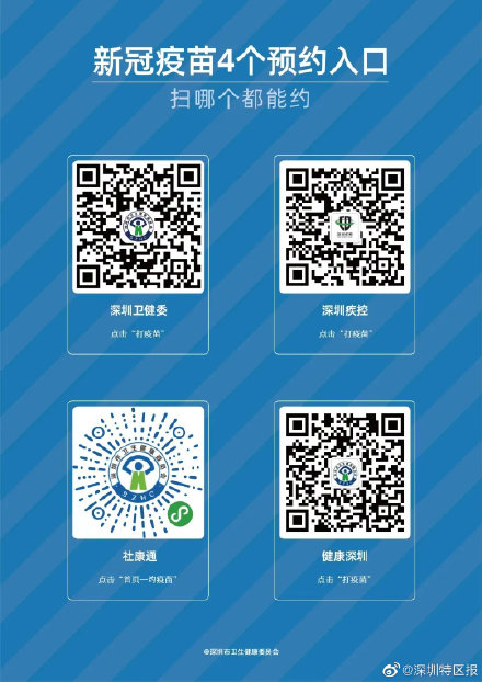 吸入式“加强针”在深圳开打 6种新冠疫苗接种组合任你选