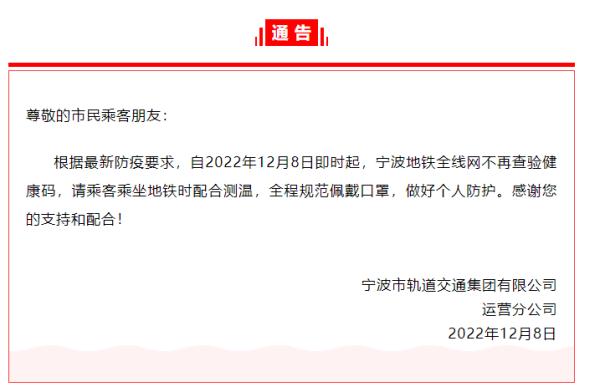 铁路宁波站、栎社机场、公交、地铁不再查验核酸证明和健康码