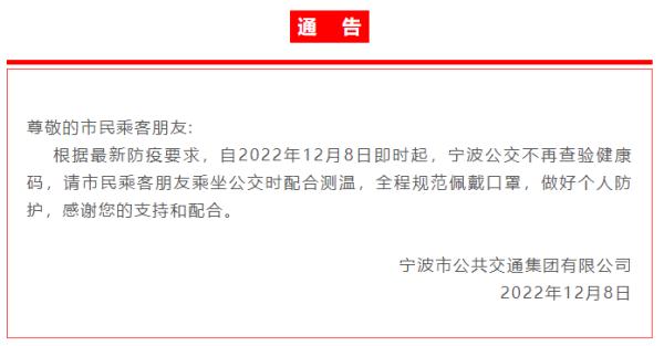 铁路宁波站、栎社机场、公交、地铁不再查验核酸证明和健康码