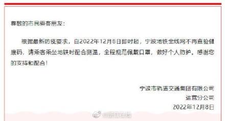 宁波地铁全线不再查健康码