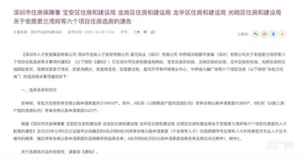 深圳首批人才配售房9日起开始选房
