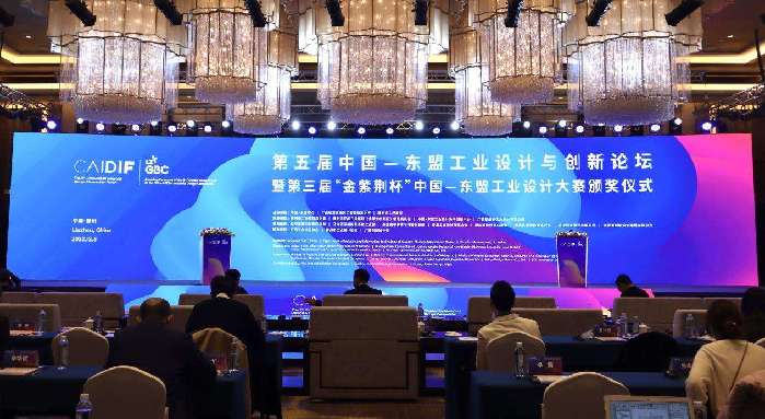 第五届中国—东盟工业设计与创新论坛在柳州举行