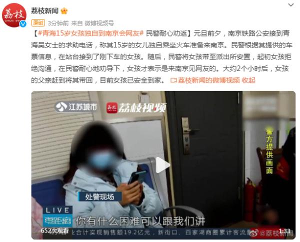 青海15岁女孩独自到南京会网友，民警耐心劝返