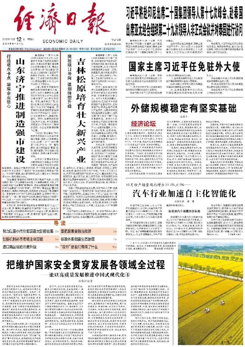 央媒省媒看济宁① | 助企干部扎得深，产业焕发新活力