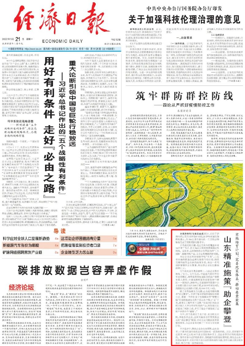 央媒省媒看济宁① | 助企干部扎得深，产业焕发新活力