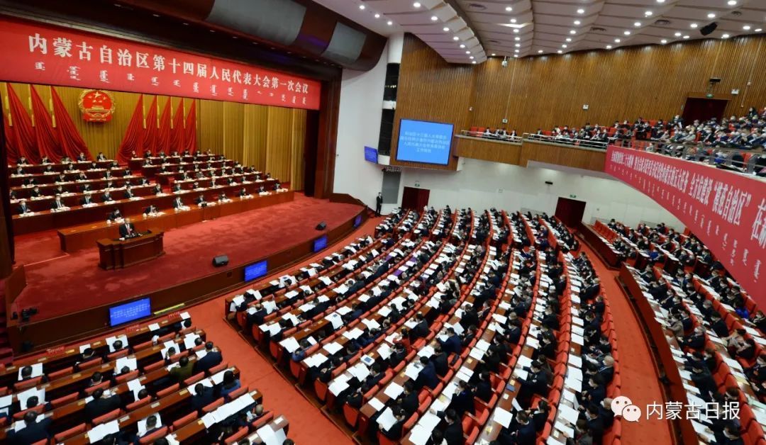 1月13日,自治区十四届人大一次会议在内蒙古人民会堂举行第二次全体