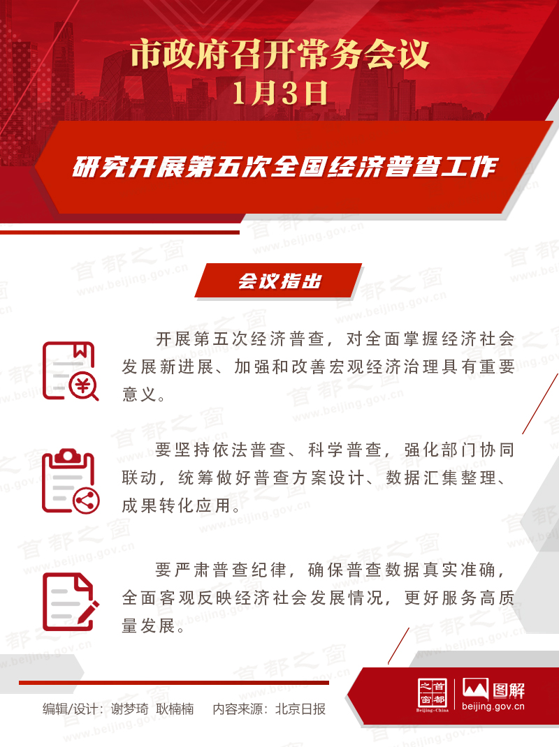 研究开展第五次全国经济普查工作