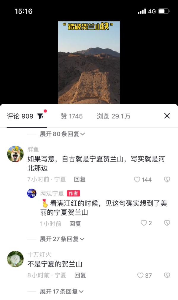 《满江红》的“贺兰山缺”不在宁夏？网友吵翻了！