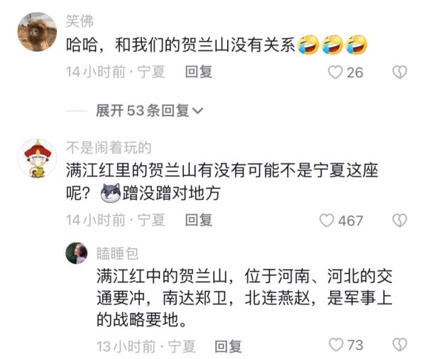 《满江红》的“贺兰山缺”不在宁夏？网友吵翻了！