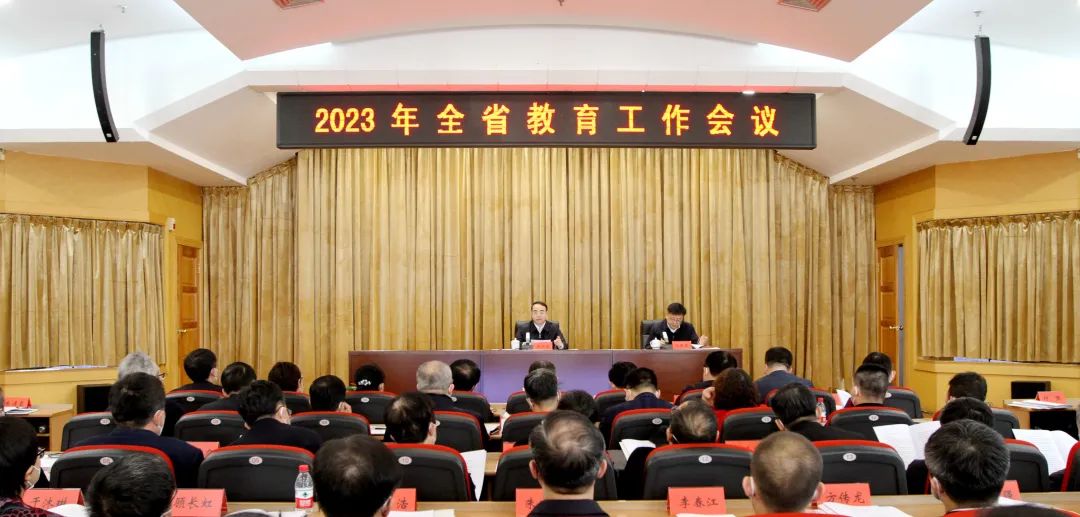 2023年黑龙江省教育工作会议召开