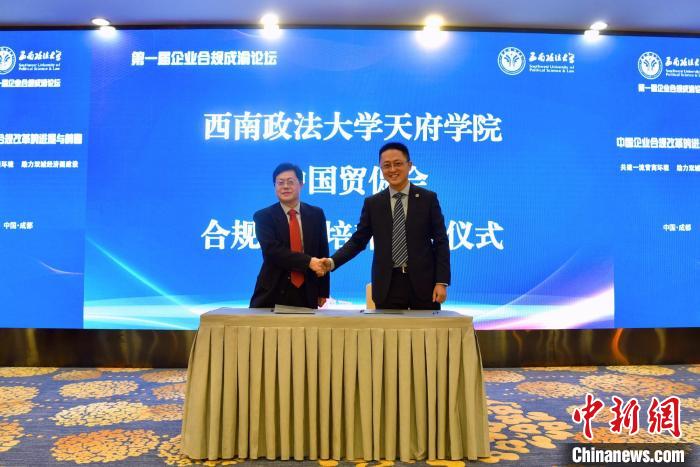 第一届企业合规成渝论坛在蓉举行 聚焦中国企业合规改革
