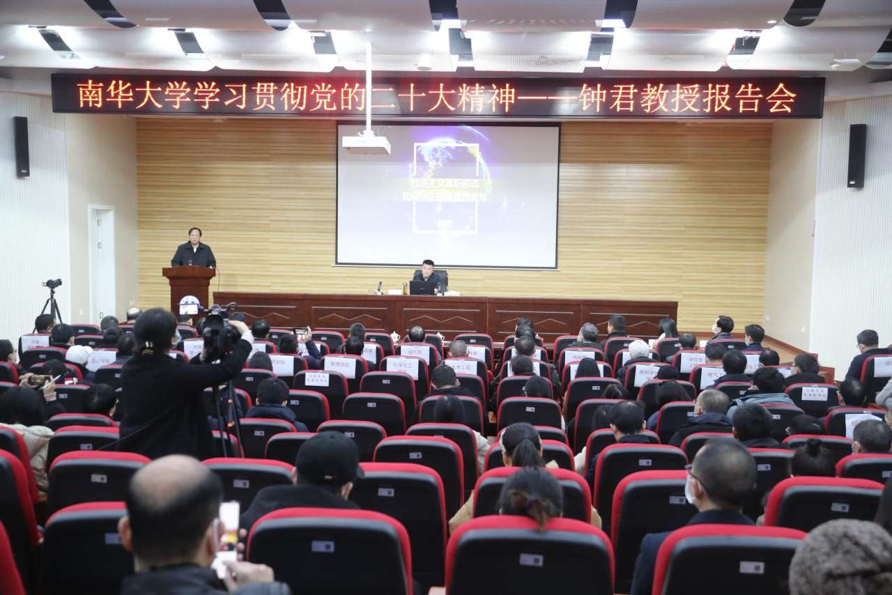 湖南社科院一行在南华大学进行调研