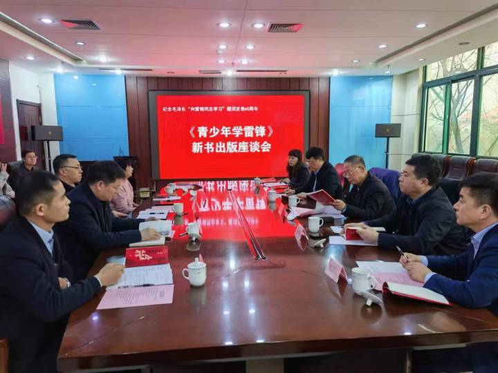 雷锋精神的集中展示！新书《青少年学雷锋》面向全国发行