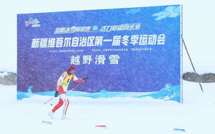 新疆维吾尔自治区第一届冬季运动会第二阶段各项赛事激战正酣