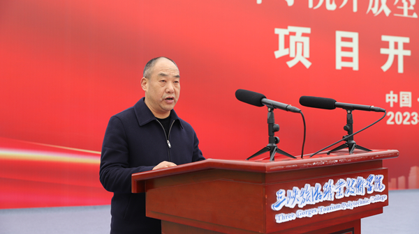 三峡旅游职院开放型区域文旅产教融合实训基地项目开工