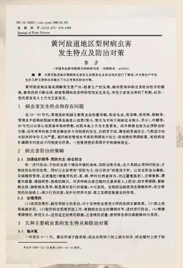 黄河故道梨花开 农科精神代代传