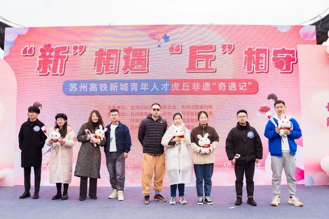 苏州高铁新城：“新”相遇 “丘”相守，新城青年“奇遇记”