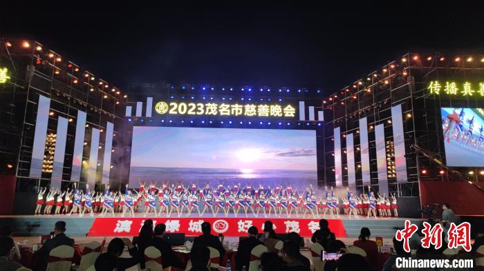 广东茂名市举办2023年慈善晚会