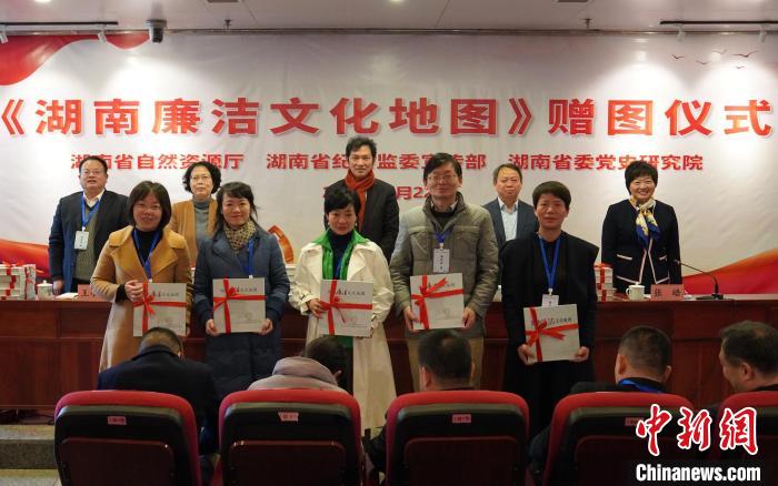 湖南发布首张廉洁文化地图 推进清廉湖南建设
