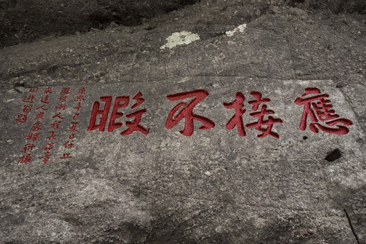 八闽文脉·史迹 | 镌刻在丹崖之上的武夷茶文化