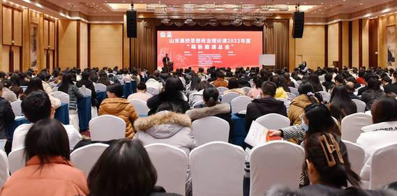 打造“大思政课”山东样板｜山东农业大学承办山东高校思政课“萌新磨课总会”