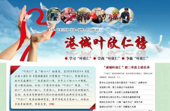 连云港市深入开展学雷锋主题活动