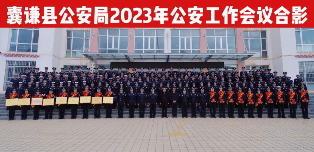 青海囊谦县公安局召开2023年全县公安工作会议