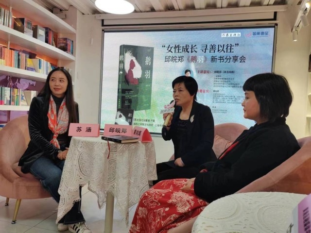 河南女作家受邀上海分享新作 邱皖郑《鹅羽》上榜作家岀版社推荐书单