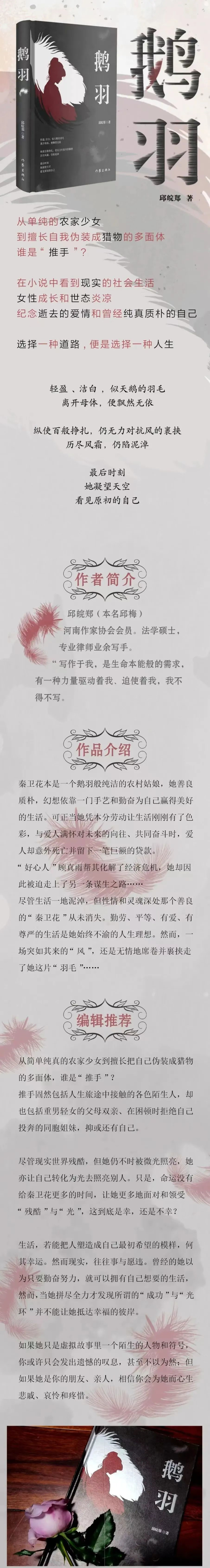 河南女作家受邀上海分享新作 邱皖郑《鹅羽》上榜作家岀版社推荐书单