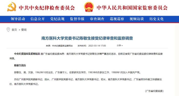 书记院长落马背后，医药领域贪腐有啥新动向？