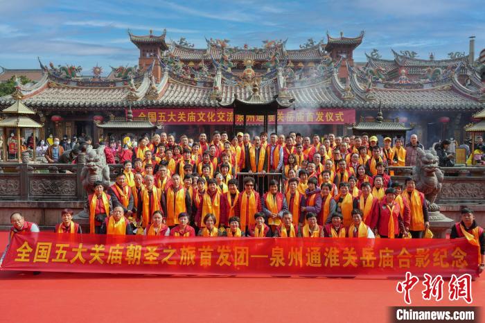 中国五大关庙关公文化交流之旅在福建泉州首发