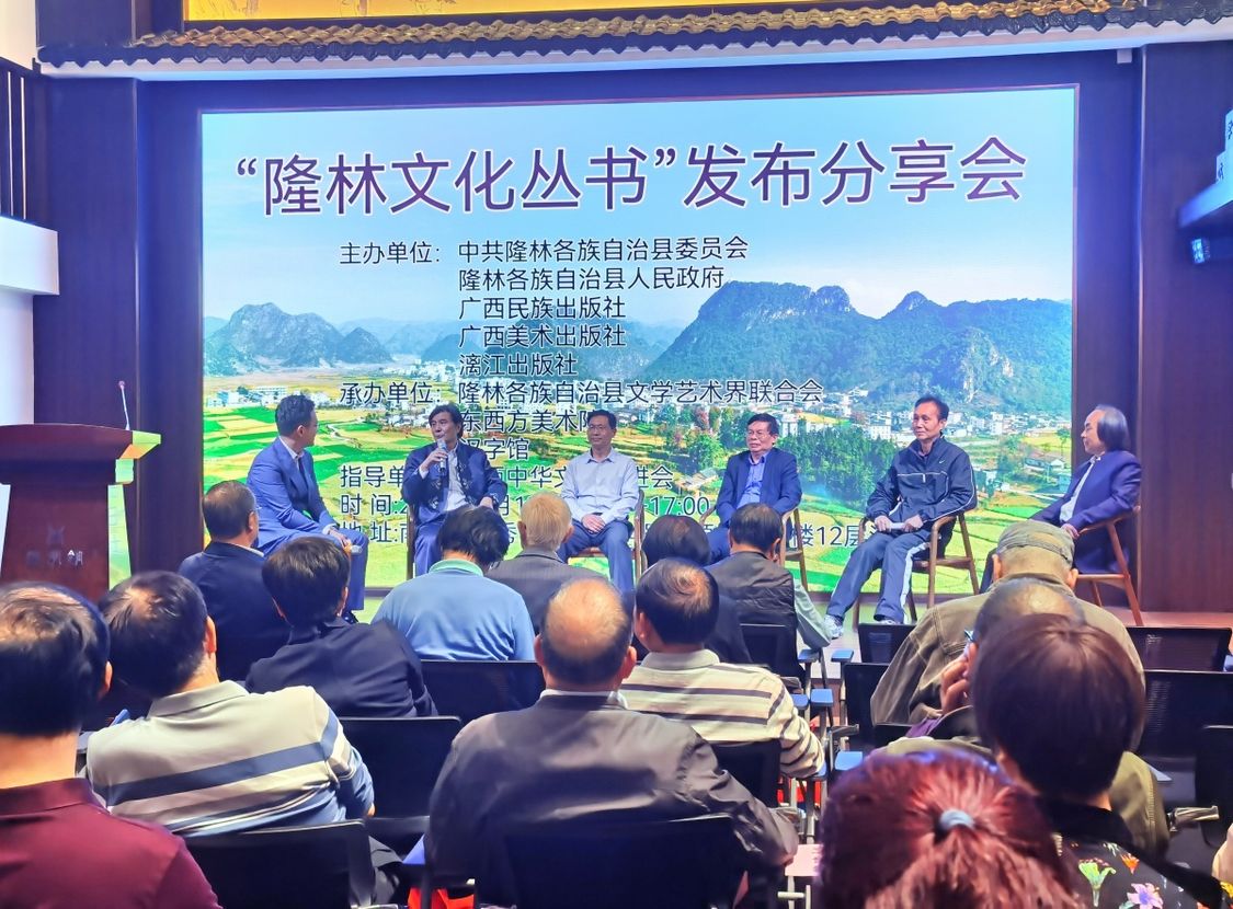 “隆林文化丛书”出版发行 全景展示地方人文风采