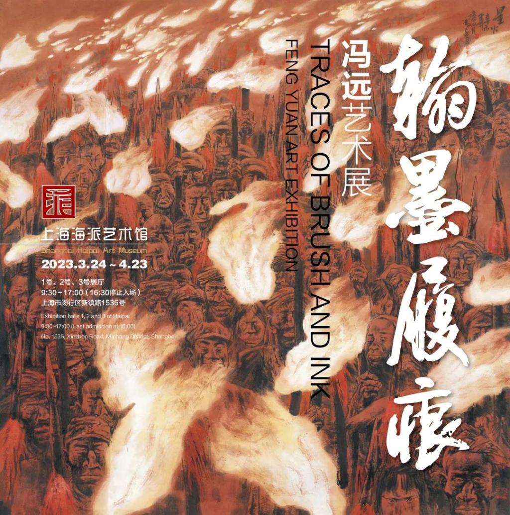 冯远艺术展将亮相上海海派艺术馆