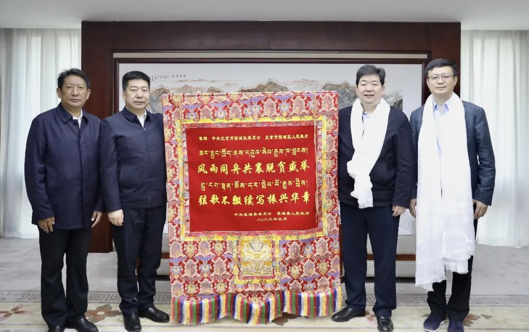 青海省囊谦县党政代表团来访西城区对接支援合作工作