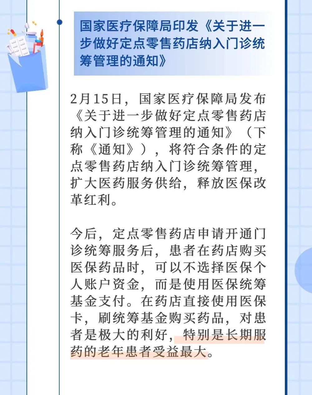 北京：增办“护理院”、免费体检……1月、2月老龄政策盘点→