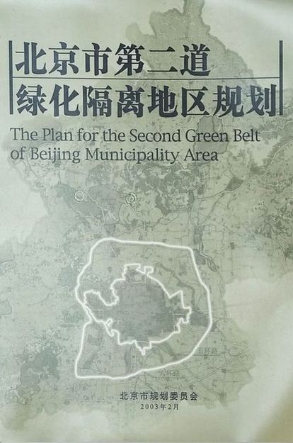 北京市城乡结合部建设办与市城建档案馆联合开展生态环境史料梳理专项工作