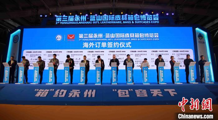 第三届永州·蓝山国际皮具箱包博览会开幕