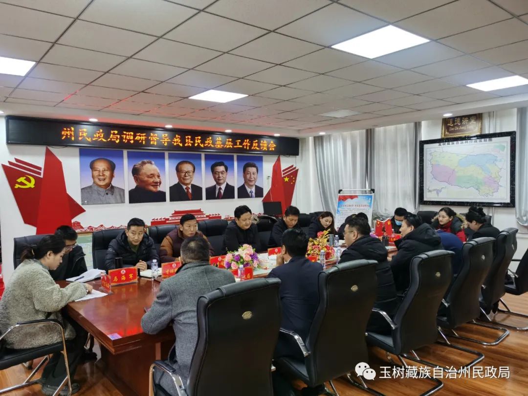 青海玉树州民政局大兴调查研究 转变工作作风深入开展民政工作＂大宣传、大调研、大督导、大落实＂活动