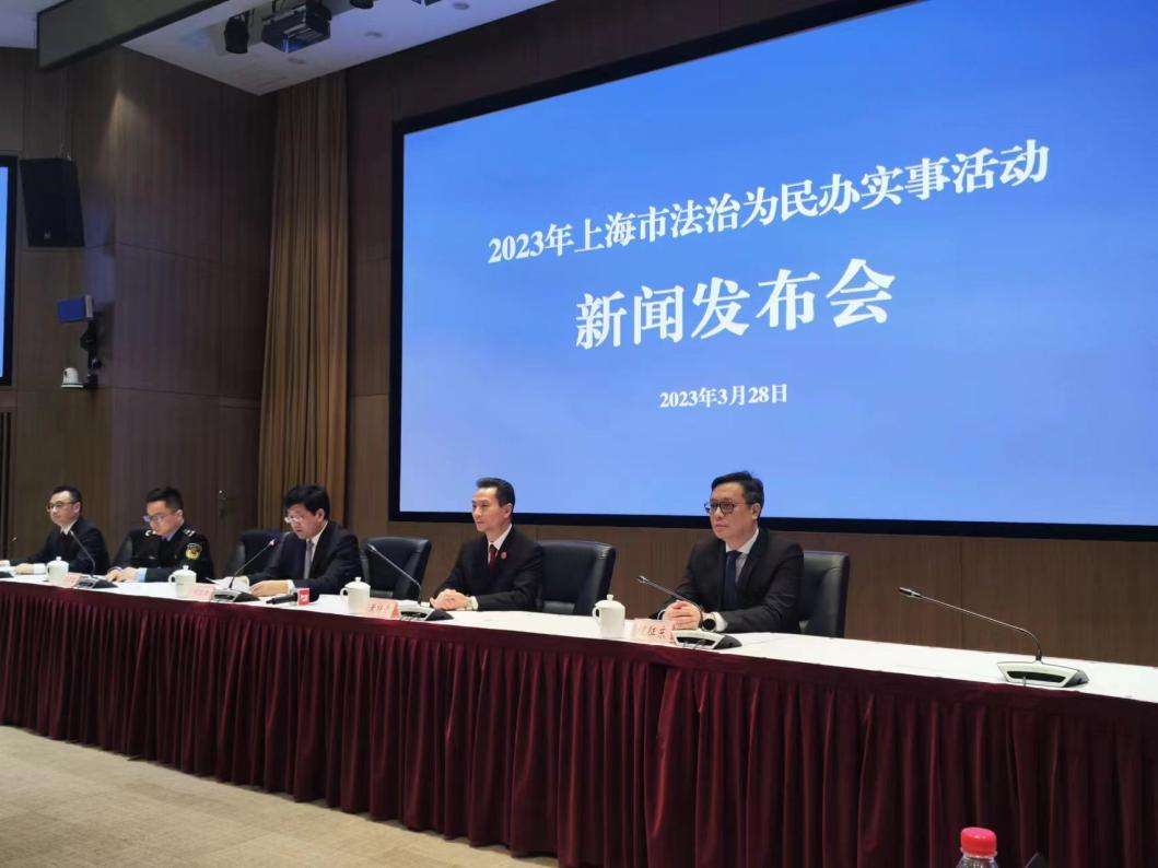 上海2023年度法治为民办实事项目出炉