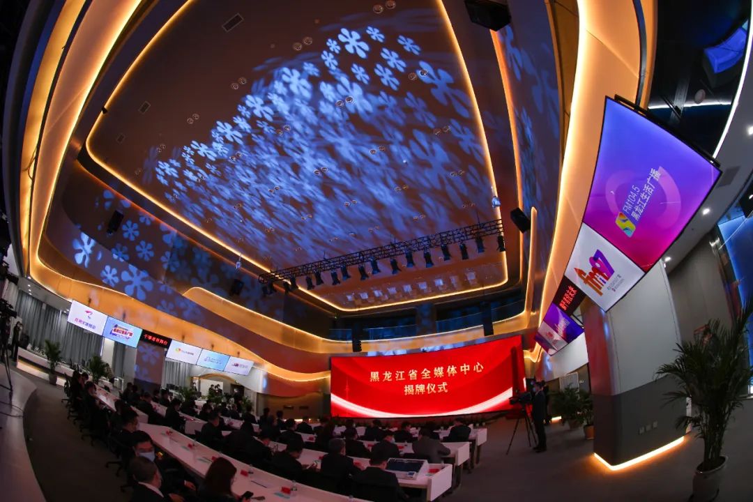 全国首家！黑龙江省全媒体中心揭牌成立