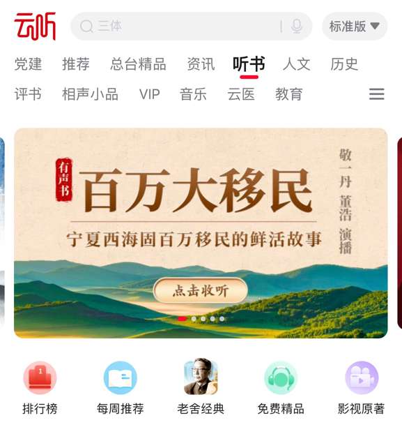 我听《百万大移民》丨走出大山的“苦”与“甜”