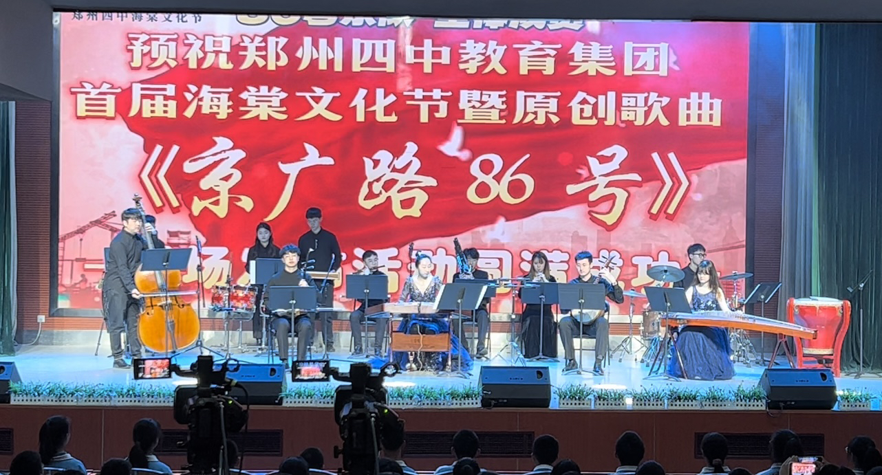 郑州四中教育集团首届海棠文化节启动仪式圆满举行
