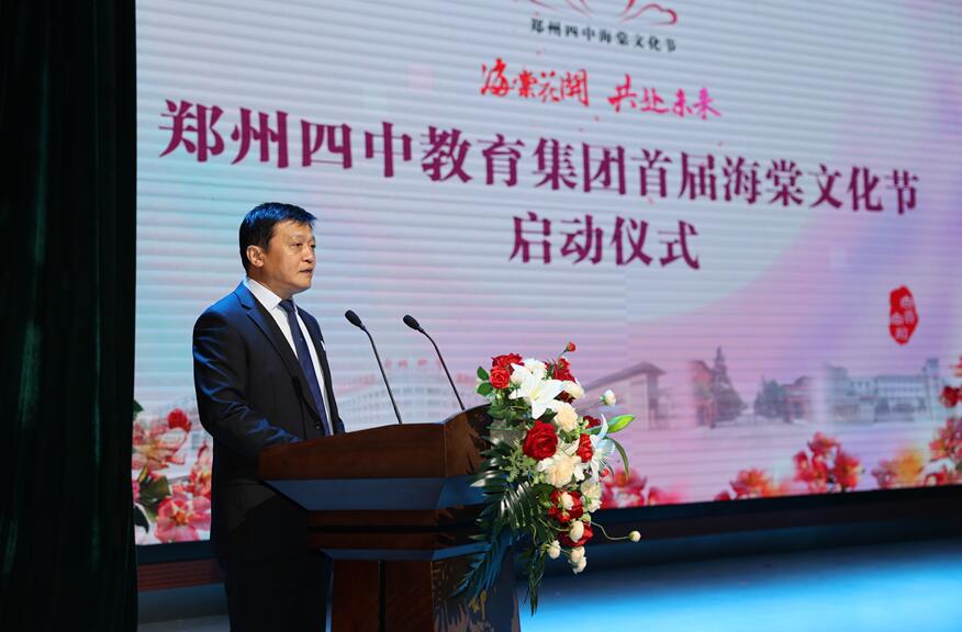 郑州四中教育集团首届海棠文化节启动仪式圆满举行