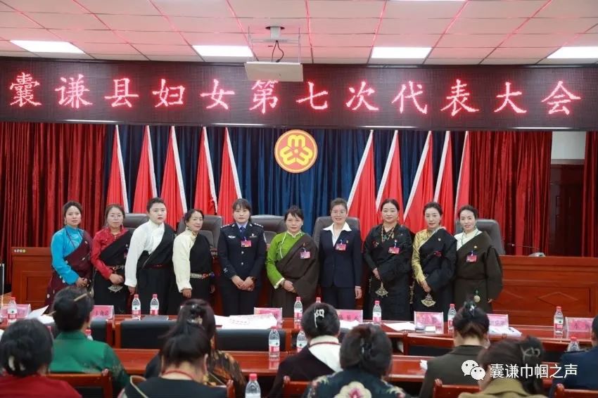 巾帼心向党 建功新时代|囊谦县召开妇女第七次代表大会