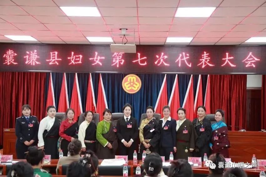巾帼心向党 建功新时代|囊谦县召开妇女第七次代表大会