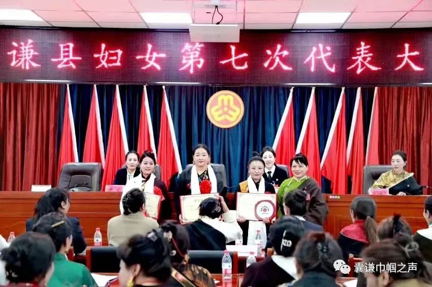 巾帼心向党 建功新时代|囊谦县召开妇女第七次代表大会