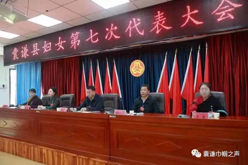巾帼心向党 建功新时代|囊谦县召开妇女第七次代表大会